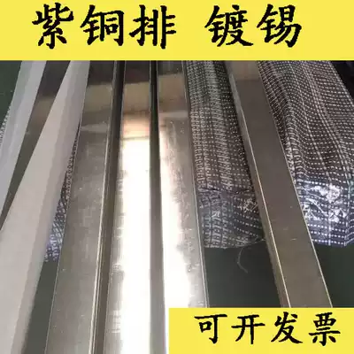 T2 Galvanized copper row tinned copper row Tinned copper plate TMY 30*3 40*4 50*5 60*6 80*Band 8