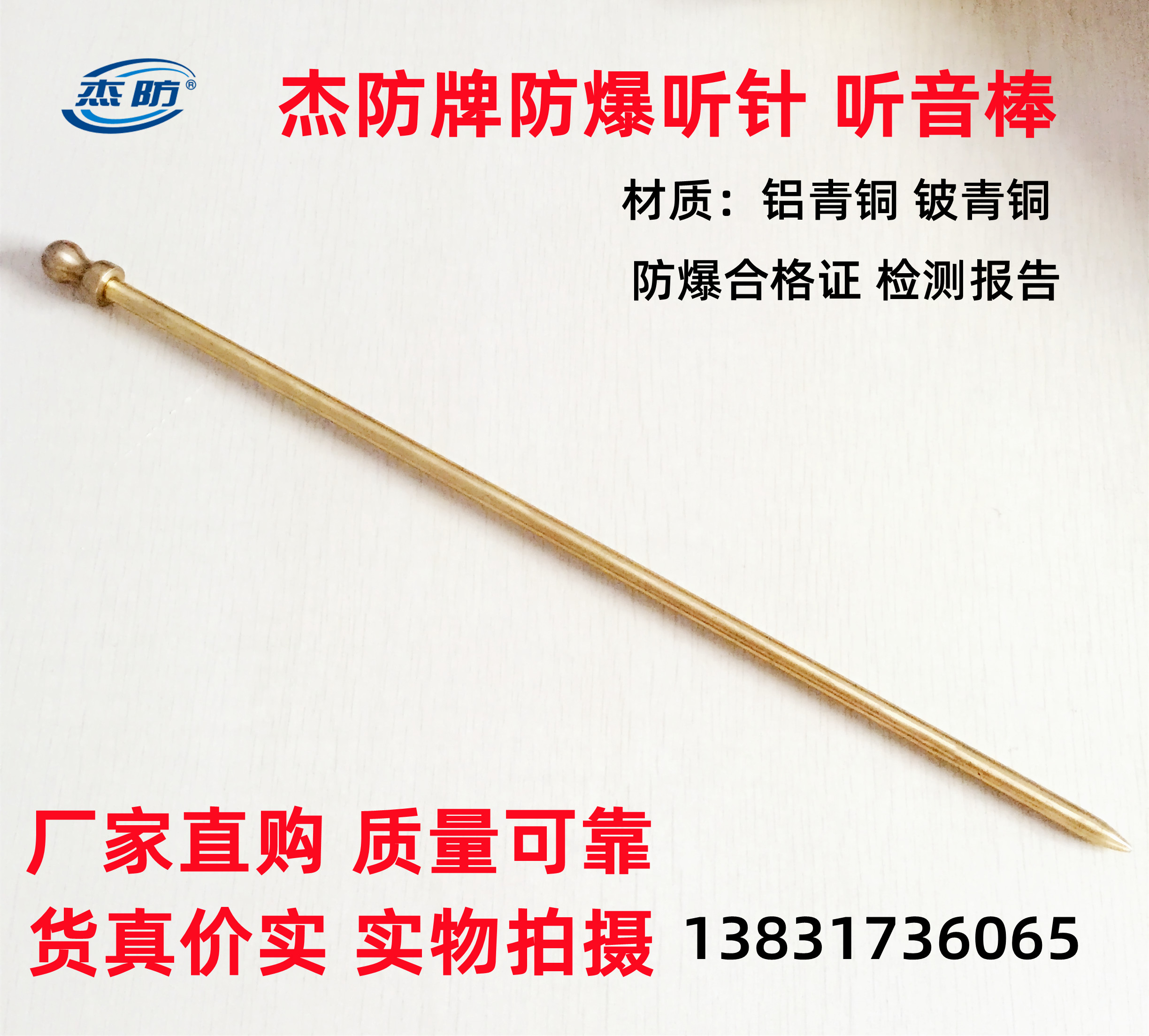 Explosion-proof listening stick copper hearing sound baton explosion-proof stethoscope anti-explosion listening pin 400mm