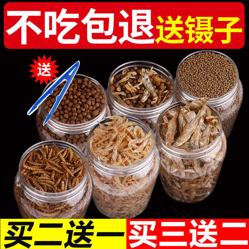 Freshwater small fish, dried turtle grain, shrimp skin, high calcium map, yellow-headed turtle, money turtle, ink turtle, worm, dried shrimp, dried turtle feed