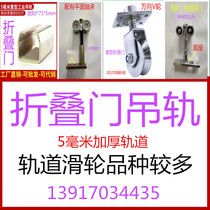 5mm thick heavy folding door hanging rail suspending coincide factory large sliding door track pulley Universal V round