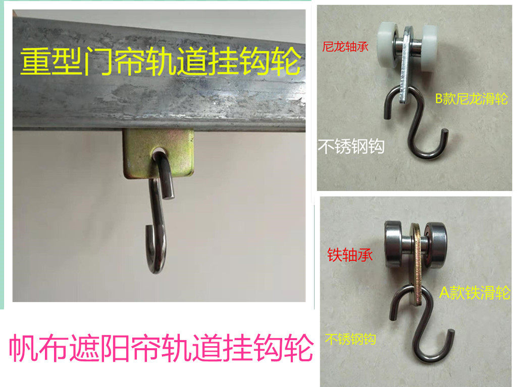 Heavy shading curtain rail hanging wheel S hook pulley lengthened large canvas oil cloth door curtain U type hanging wheel wheel