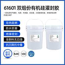 Electronic potting glue flame retardant and thermally conductive silicone AB potting glue PCB electronic circuit board waterproof potting glue