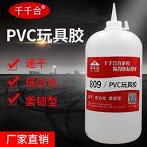 809 toy glue doll special quick-drying glue soft PVC quick-drying glue ABS plastic glue electronic fan glue
