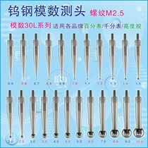 Module gear probe M2 5 dial indicator needle micrometer head tungsten steel ball probe tooth pitch runout meter probe