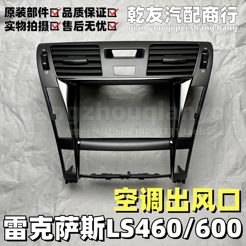 Suitable for Lexus Ls460Ls600H Dashboard Air Conditioning Vent and Center Console Air Conditioning Vent Trim Panel Suitable for Lexus Ls460Ls600H Dashboard Air Conditioning Vent and Center Console Air Conditioning Vent Trim Panel