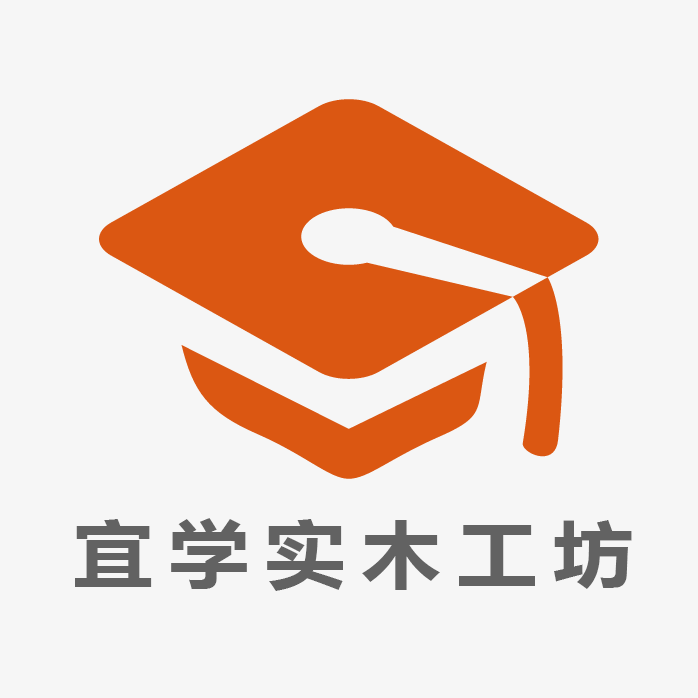 宜学实木工坊