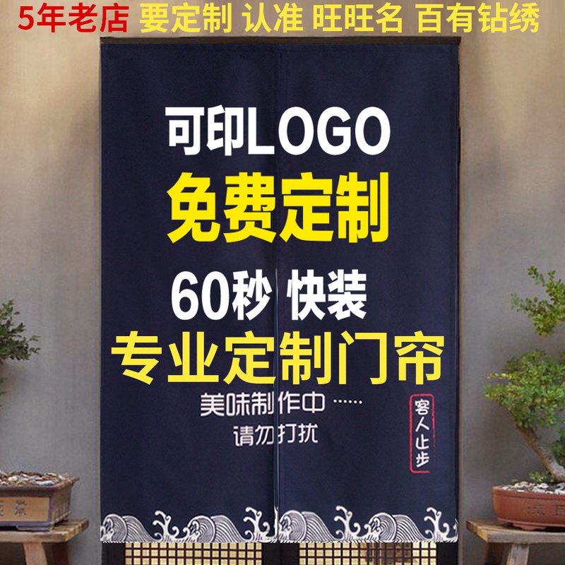 LOGO custom door curtain Japanese-style curtain Anti-fume kitchen door curtain Dining room hotel personality decoration half curtain Feng shui curtain