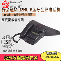 Good meeting Meeteasy Mid2 HC-B standard conference system telephone teleconference octopus