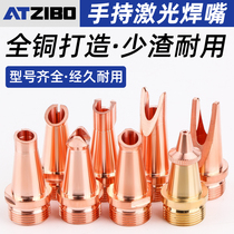 Handheld laser welding nozzle super laser welding machine accessories lens welding gun copper nozzle nozzle wire guide nozzle Weiye wire feeding nozzle