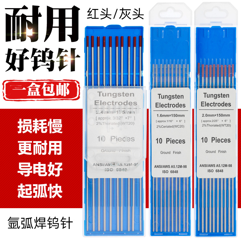 Argon arc welding tungsten needle tungsten tungsten thorium cerium tungsten electrode gray-headed red-headed 1 6 2 0 2 4 3 0 3 2 4 0