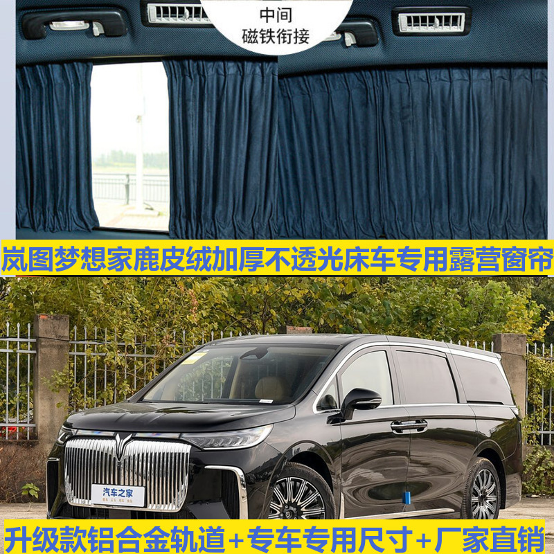 Deerskin Velvet Car Curtains for Voyah Dreamer, Double-Track Privacy Blackout Camping Sunshade Curtains Deerskin Velvet Car Curtains for Voyah Dreamer, Double-Track Privacy Blackout Camping Sunshade Curtains