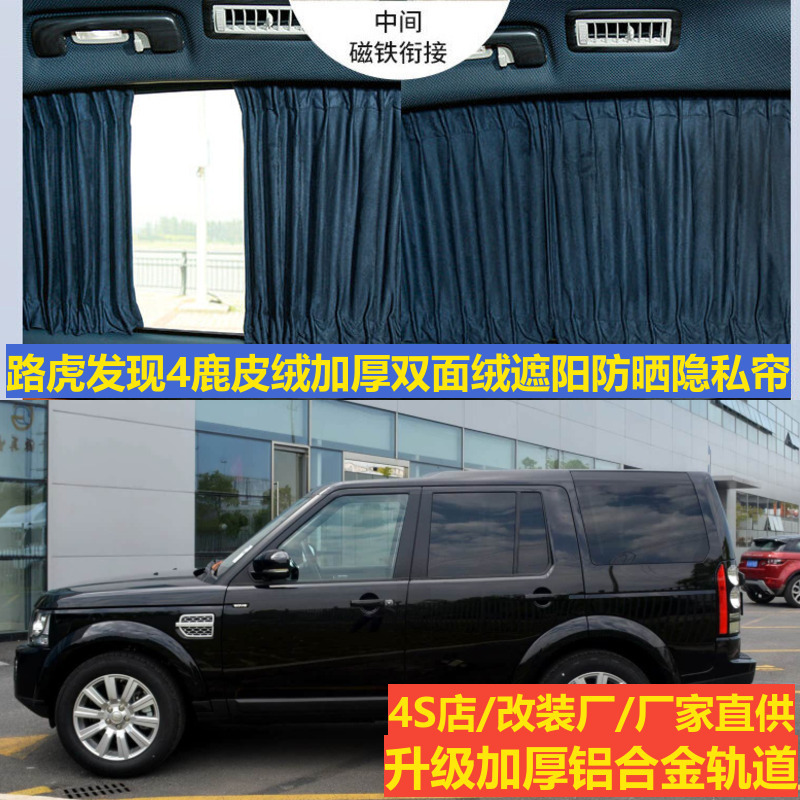 Buckskin Car Curtain Land Rover Discovery 4 Modified Upper and Lower Track Special Privacy Blackout Camping Style Sunshade Buckskin Car Curtain Land Rover Discovery 4 Modified Upper and Lower Track Special Privacy Blackout Camping Style Sunshade