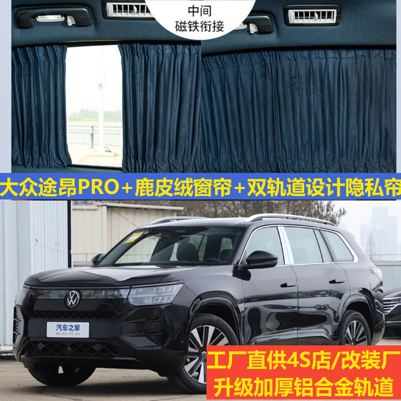 Deerskin Velvet Car Curtains for Volkswagen Teramont Pro Modified with Upper and Lower Tracks, Specialized Privacy Blackout Camping Sunshade Curtains