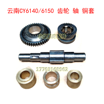 Yunnan CY6140 combined gear double-sided combination sub-set accessories CY6150 spline shaft copper sleeve roller box gear