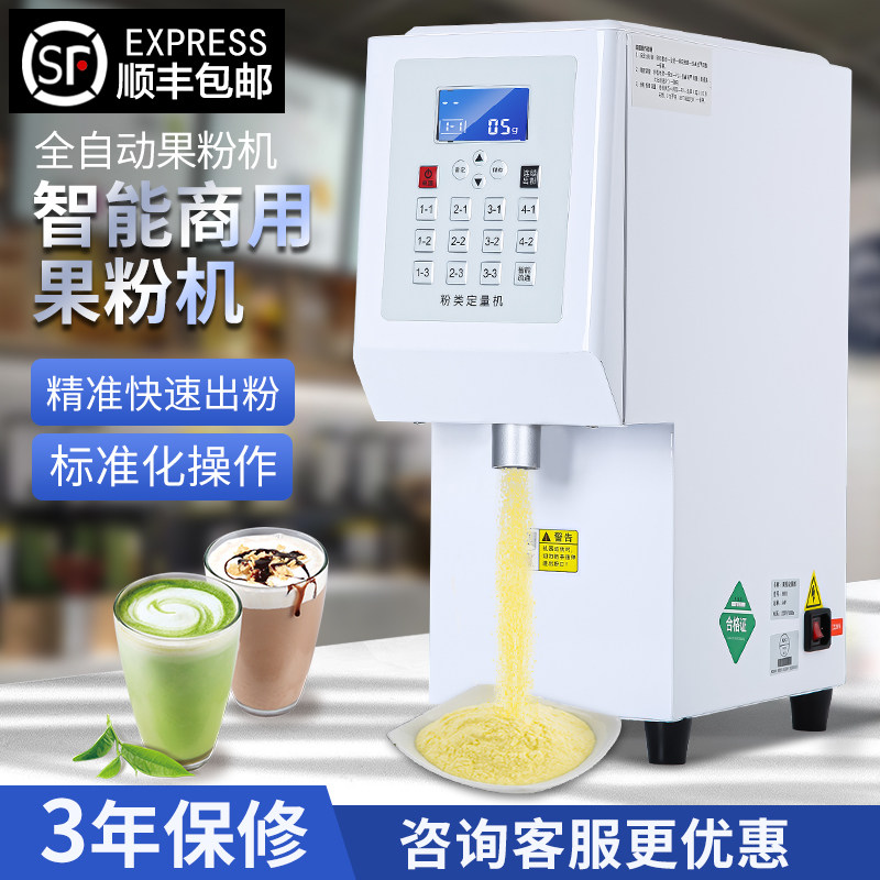 Fully automatic commercial milk tea equipment fruit powder machine milk tea machine Yihetang with the same type of powder dosing machine powder machine