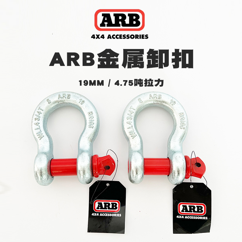 ARB shackle hard U buckle cart rope arb rescue tool Australian trailer hook flag knot rope black snake rope
