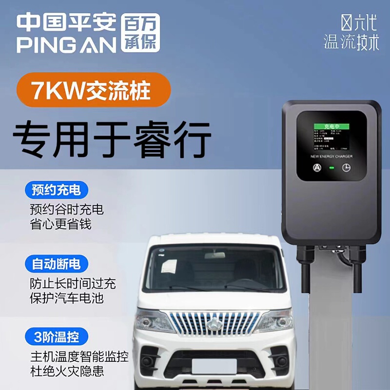 Specially Used for Changan Ruixing Em60/Em80 Household Charging Pile 7Kw New Energy Electric Vehicle Ac Slow Charging Pile