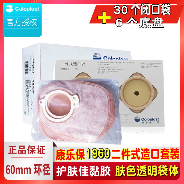 Comopole 1960 Anshu LC2002 two-piece stoma chassis can replace two-piece chassis 2833