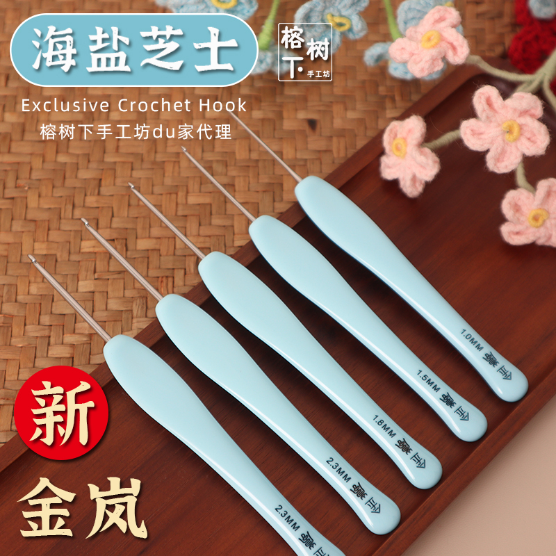 Golden Lany Crochet Hook Sea Salt Cheese Blue Resin Handle Stainless Steel Old Needle Yarn Knitting Tool Crochet Blanket Doll