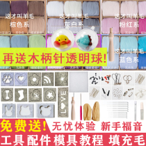 Wool felt poke poke music Novice material package Beginner set diy imported Australian 66s wool strip
