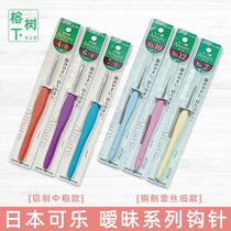 Clover Japan Import Coke Hook Needle Wool Thread Weaving Tool Color Ambiguous Medium Thickness Lace Crochet Hook Needle