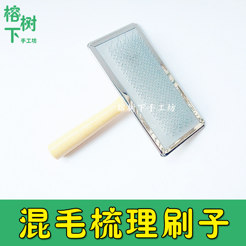 (Under the Banyan tree)Wool felt Wool felt Handmade diy mixed hair comb brush mixed brush wool wooden tools