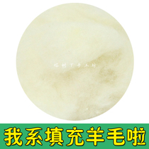 Wool felt poke poke music handmade diy stuffed hair doll doll material Hand cloud cotton Cotton non-woven accessories