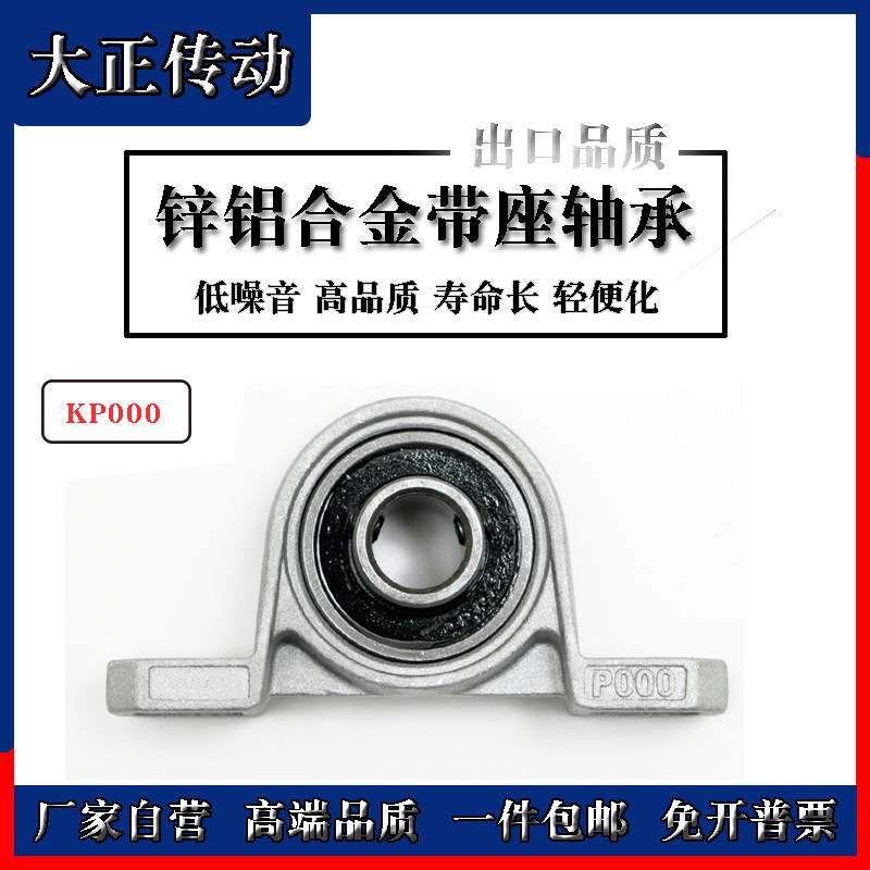 Zinc alloy belt bearing KP000 inner diameter 10mm vertical P000 micro - K000 extraspherical bracket