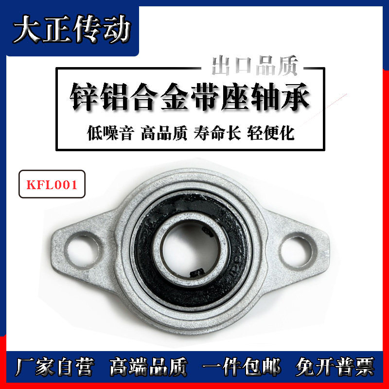 Zinc alloy belt bearing KFL001 inner diameter 12mm diamond FL001 seat micro K001 outer spherical bracket
