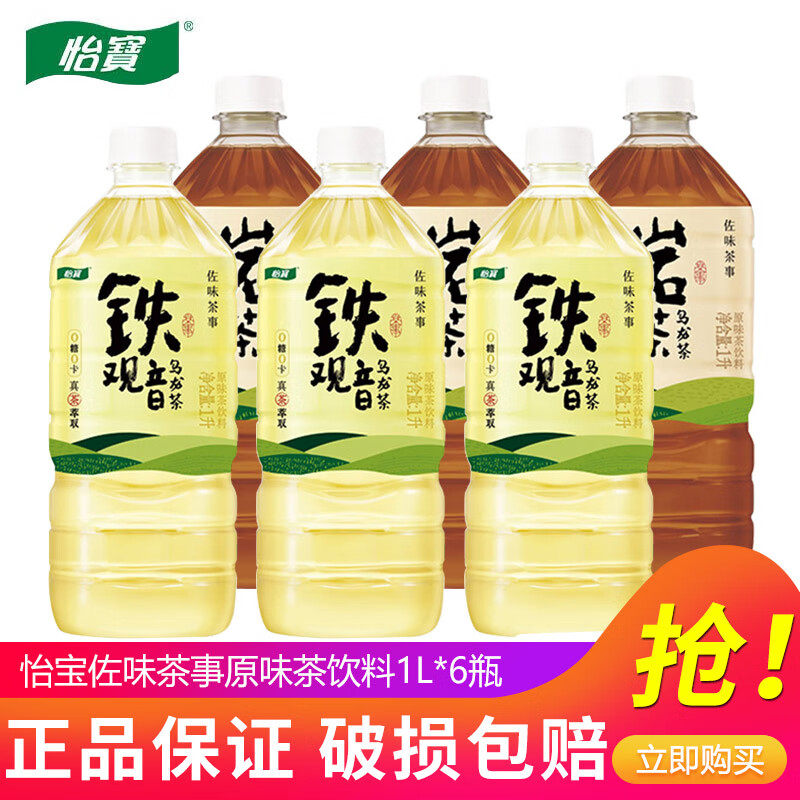 Новый продукт Чай Yibao Zuowei Tea Tieguanyin Tea Rock Oolong Чайный напиток 1Л * 12 бутылок в упаковке FCL, Специальная цена, 0 Сахара, 0 жира. Изображение 1
