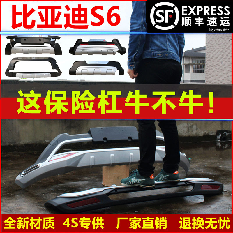 Suitable for BYD s6 front bumper BYD S6 anti-collision decorative bar s6 modified special large surround guard bar