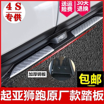 Suitable 08 08 0910 0910 1213 1213 15 15 Kia lions Run foot pedal original plant Retrofit with side tread