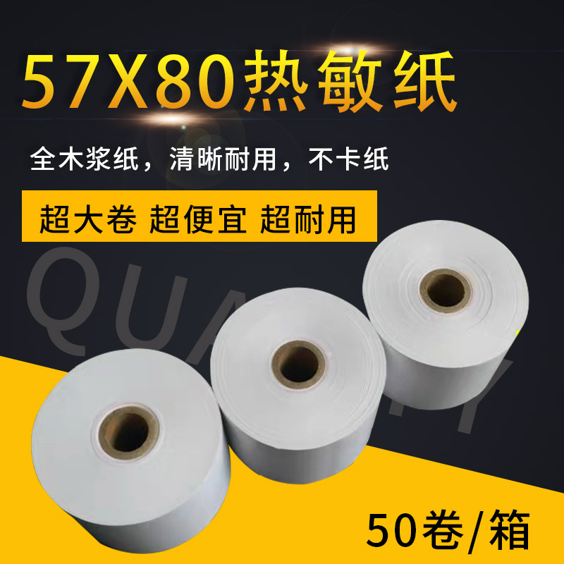 57X80 medical scale photocopying paper printer supermarket cash register paper roll delivery 57mm tester thermal paper