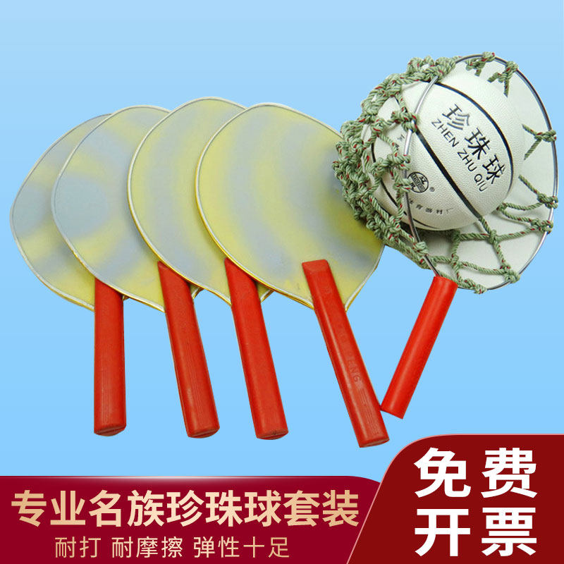 Pearl Ball Full Group Traditional Sports Competition Equipment Pearl Racket Ball Net Competition Entertainment Pearl Ball Nitsukh