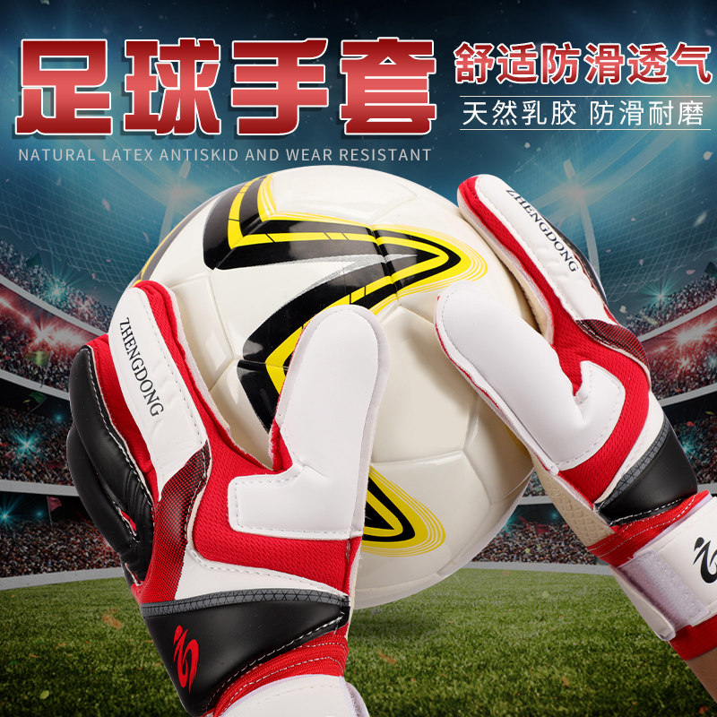 Football goalkeeper gloves goalkeeper adult children professional primary school students latex finger guard breathable non-slip training wear-resistant