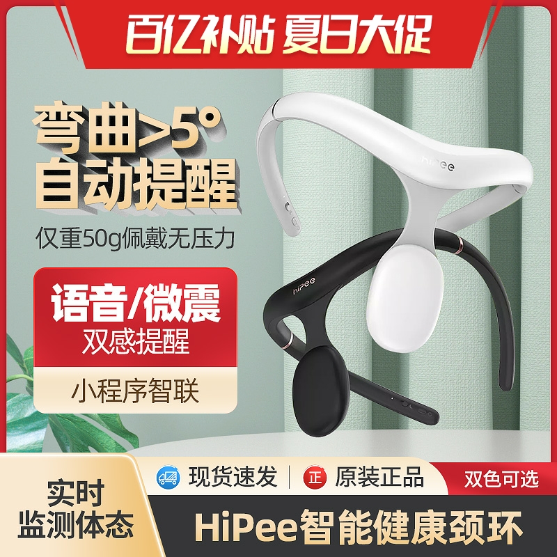 Xiaomi HiPee intelligent health neck ring children adult correction sitting position correcting humpback male and female back with theorizer
