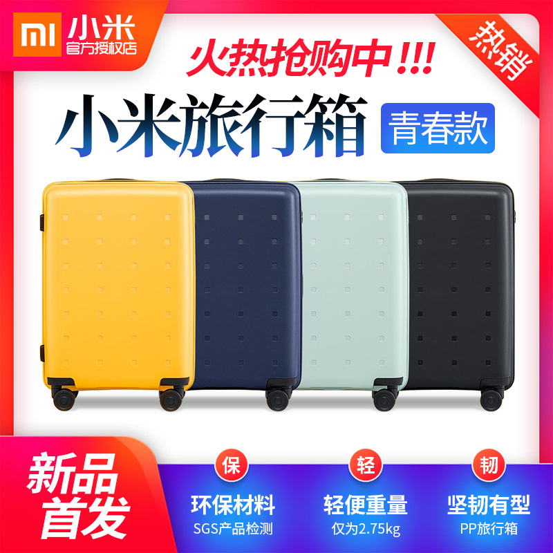 Xiaomi suitcase youthful version 20-inch millet suitcase male and female universal wheels pull-lever case cryptography case