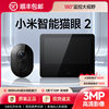 Xiaomi Mijia Smart Cat Eye 2 Home Remote Visual High-Definition Camera Monitoring Alarm Doorbell Electronic Door Mirror