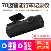 Xiaomi 70 miles driving recorder Rearview mirror HD night vision parking monitoring single lens car wireless hidden