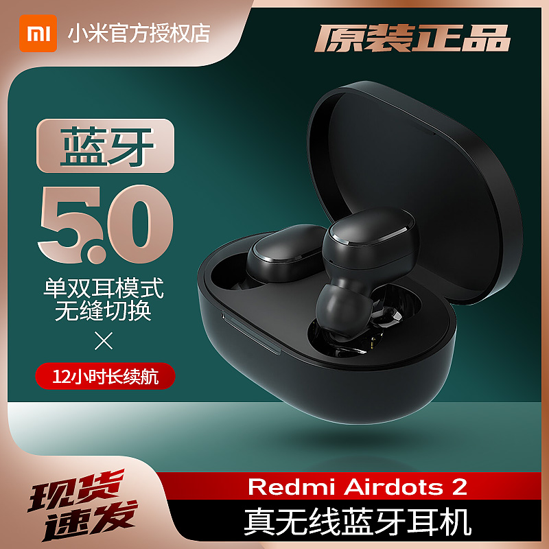 Xiaomi Redmi Redmi AirDots 2 true wireless Bluetooth headphones RED RICE HEADPHONES Motion In-ear Earplugs