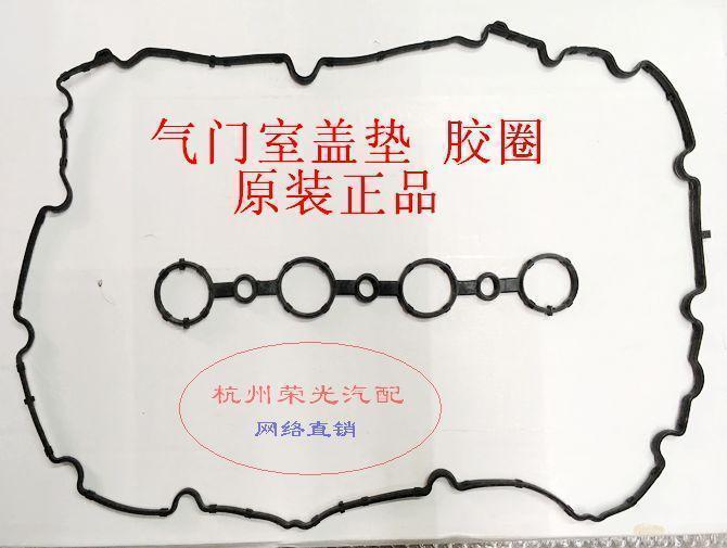 Suitable for Roewe 350 MG 5MG 5 MG 3 new MG3 valve chamber cover pad Valve chamber plastic pad seal ring