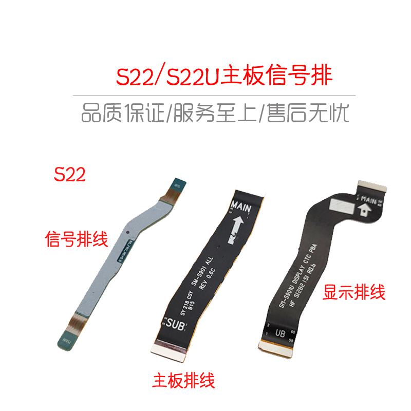 Suitable for Samsung S22 S22+ Motherboard Connection Cable S22Ultra Display Cable S908U Signal Cable