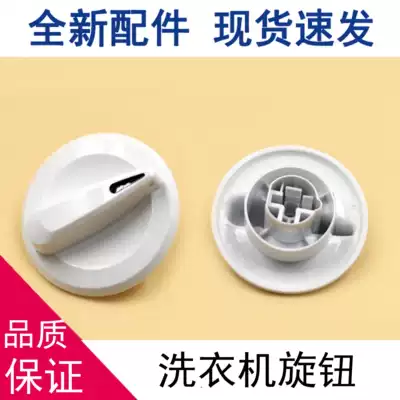 Suitable for Haier semi-automatic little snail washing machine XPB65 70 80-1186bs knob cap 70-987s AM