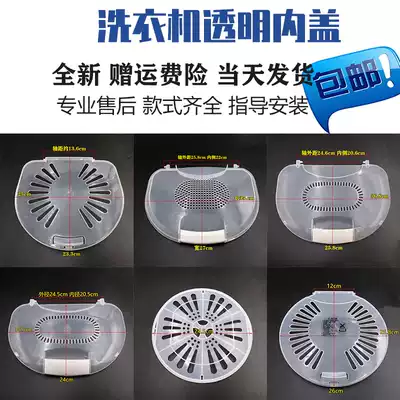 Suitable for Haier washing machine dewatering bucket transparent plastic inner cover pulsator press coat top cover accessories