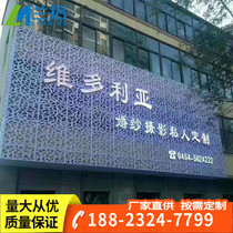  Wholesale and retail hollow pattern aluminum plate carved aluminum veneer punching plate door head high-end billboard customization