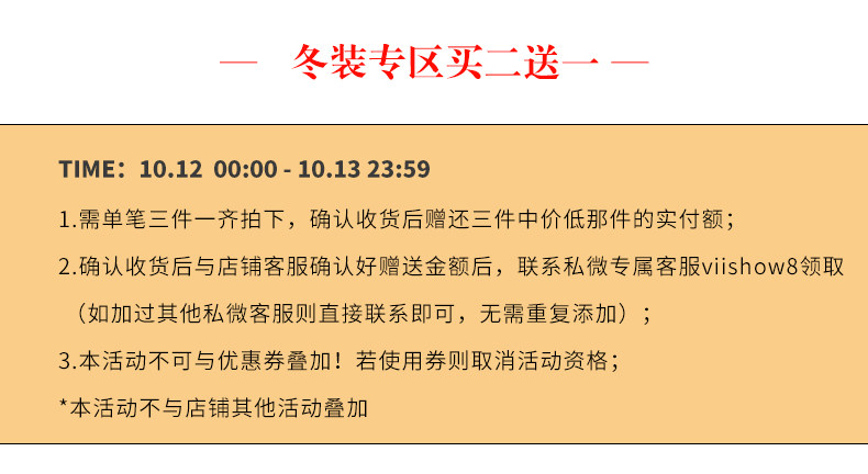  790活动细则-冬装专区买二免一.jpg