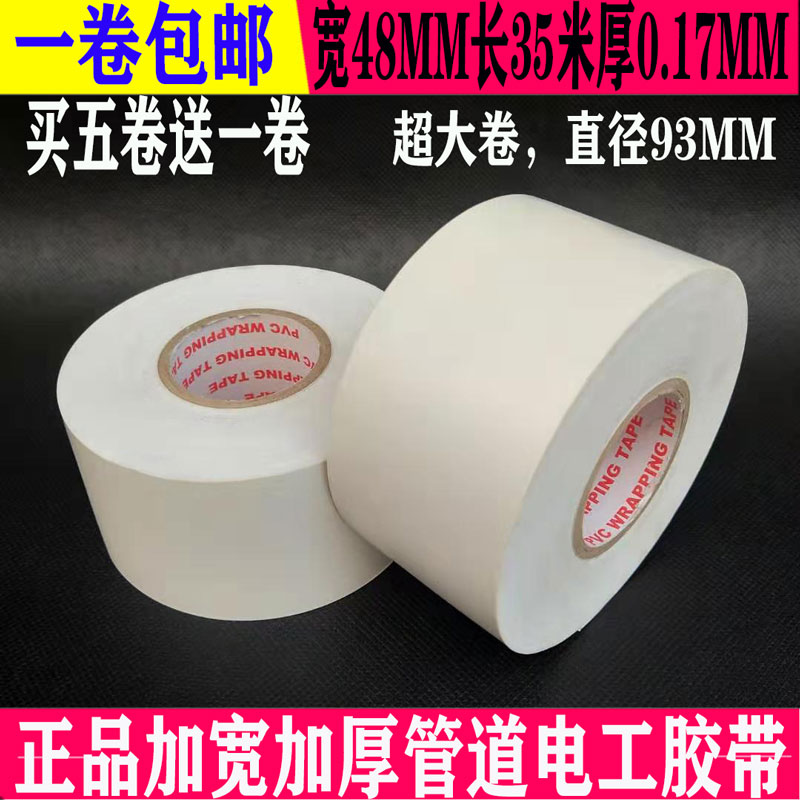 Electric use white widening electrics insulation adhesive tape waterproof thickened wire special oversized sunscreen plastic rubberized fabric anti-leak