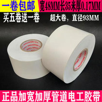 电用白色加宽电工绝缘胶带防水加厚电线专用超大防晒塑料胶布防漏