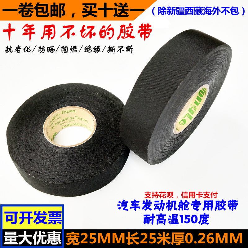 Yongle Insulation Adhesive Tape Car Harness High Temperature Resistant Special Engine Suede Black Aging Electrician Rubberized Fabric Sunscreen