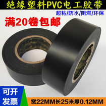 Insulating tape car black household waterproof leakage widening high viscosity plastic PVC flame retardant electrical tape car